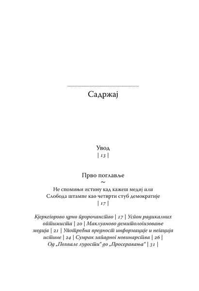 ОДУМИРАЊЕ СЛОБОДНИХ МЕДИЈА